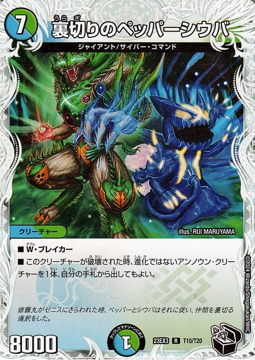 Amazon.co.jp: デュエルマスターズ 裏切りのペッパーシウバ(ゼニス黒